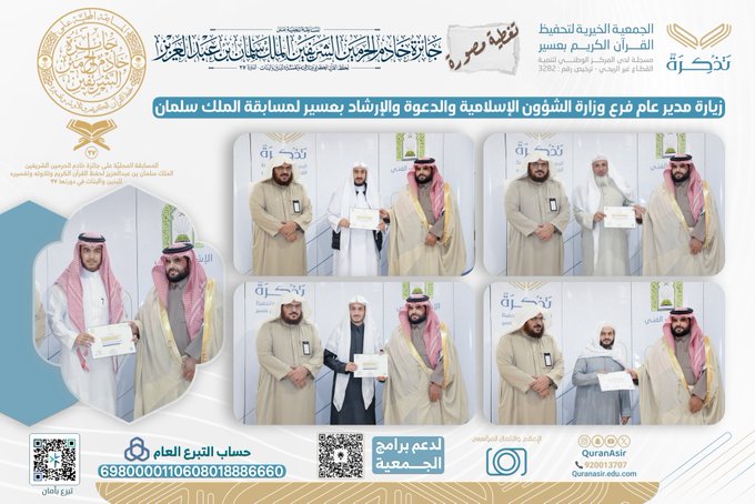 الجمعية الخيرية لتحفيظ القرآن الكريم بعسير