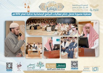 الجمعية الخيرية لتحفيظ القرآن الكريم بعسير