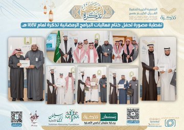 الجمعية الخيرية لتحفيظ القرآن الكريم بعسير